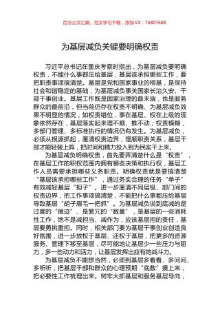 为基层减负关键要明确权责.docx