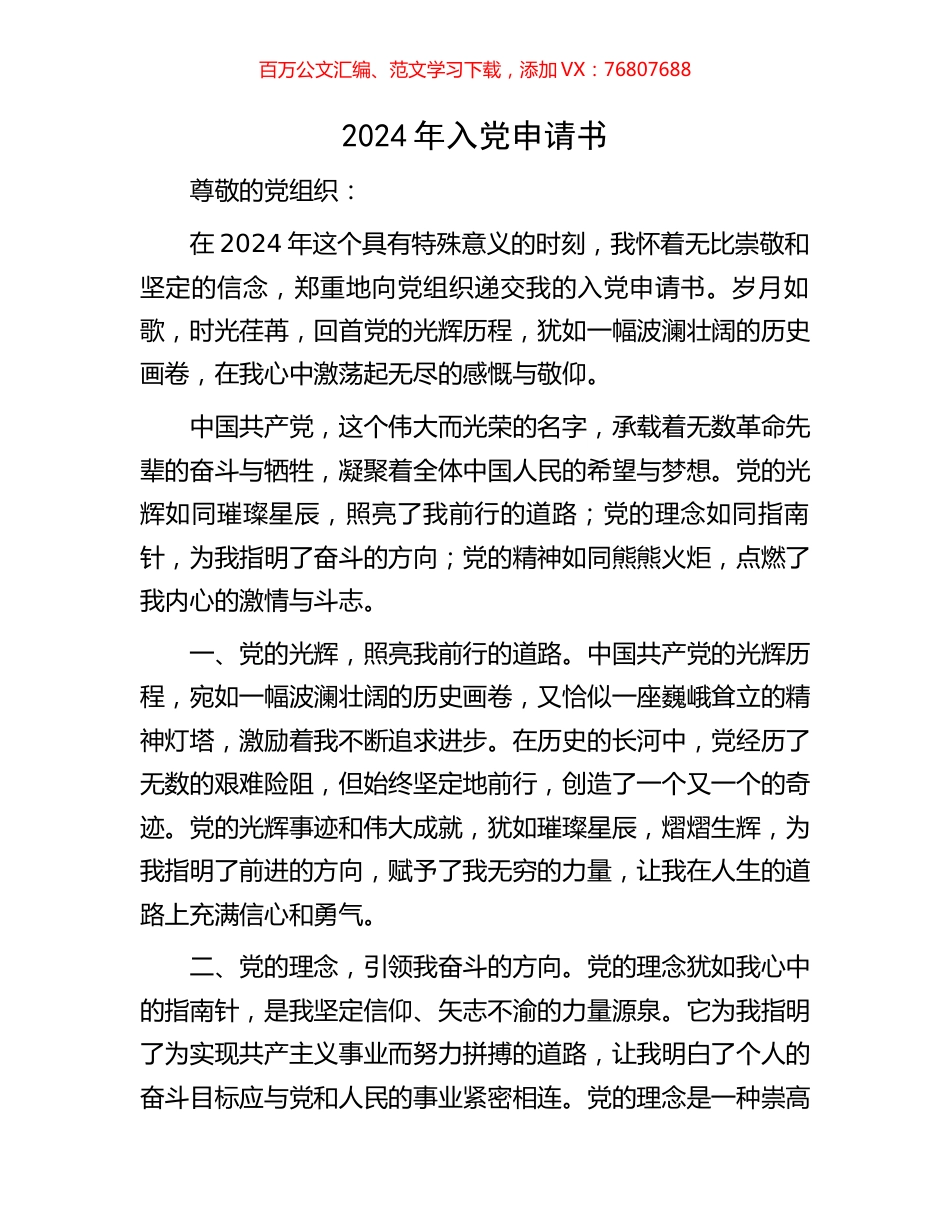 2024年入党申请书.docx_第1页
