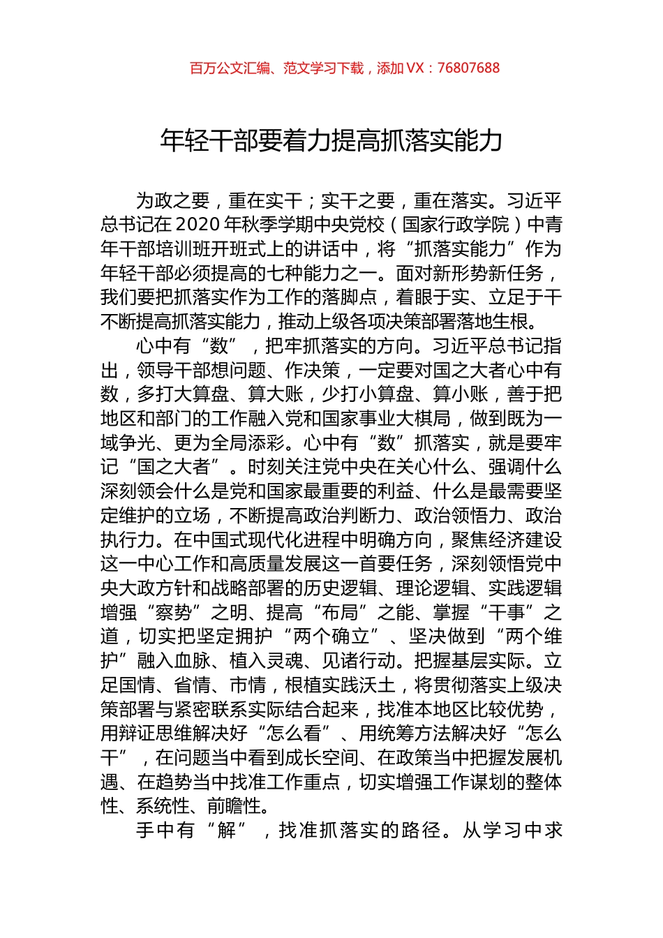 年轻干部要着力提高抓落实能力.docx_第1页