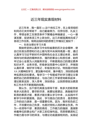 近三年现实表现材料.docx