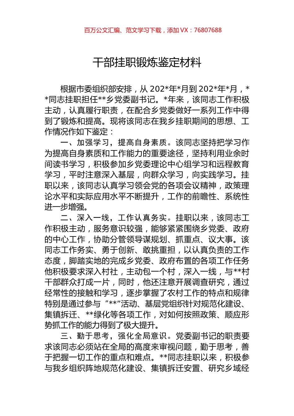 干部挂职锻炼鉴定材料.docx_第1页