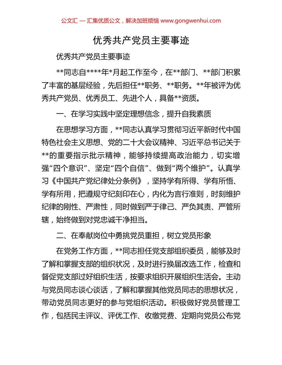 优秀共产党员主要事迹.docx_第1页