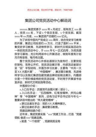 集团公司党员活动中心解说词.docx