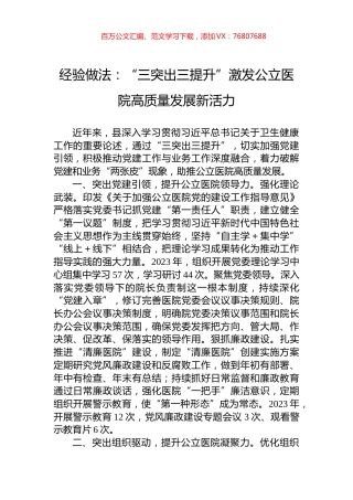 经验做法：“三突出三提升”激发公立医院高质量发展新活力.docx