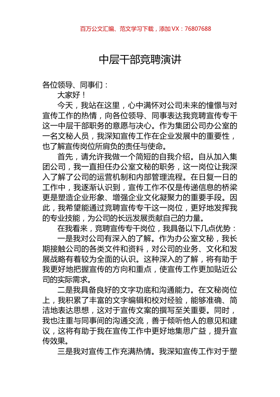 中层干部竞聘演讲.docx_第1页