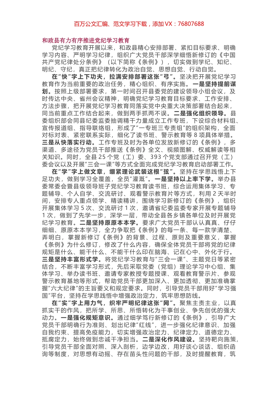 党纪学习教育推进情况小结3篇.docx_第1页