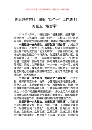 创卫典型材料：采取“四个一”工作法+打好创卫“组合拳”.docx