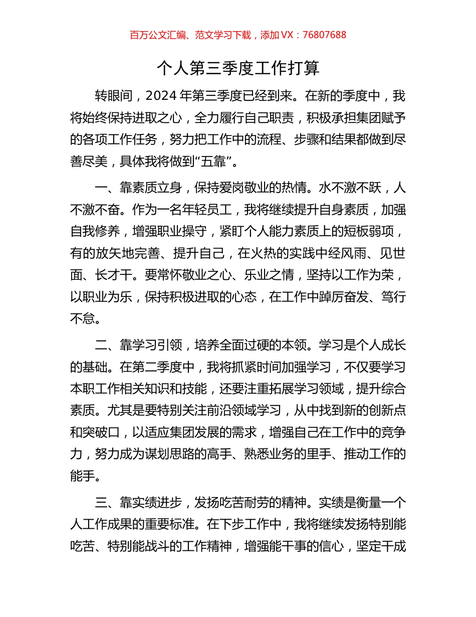 个人第三季度工作打算.docx_第1页