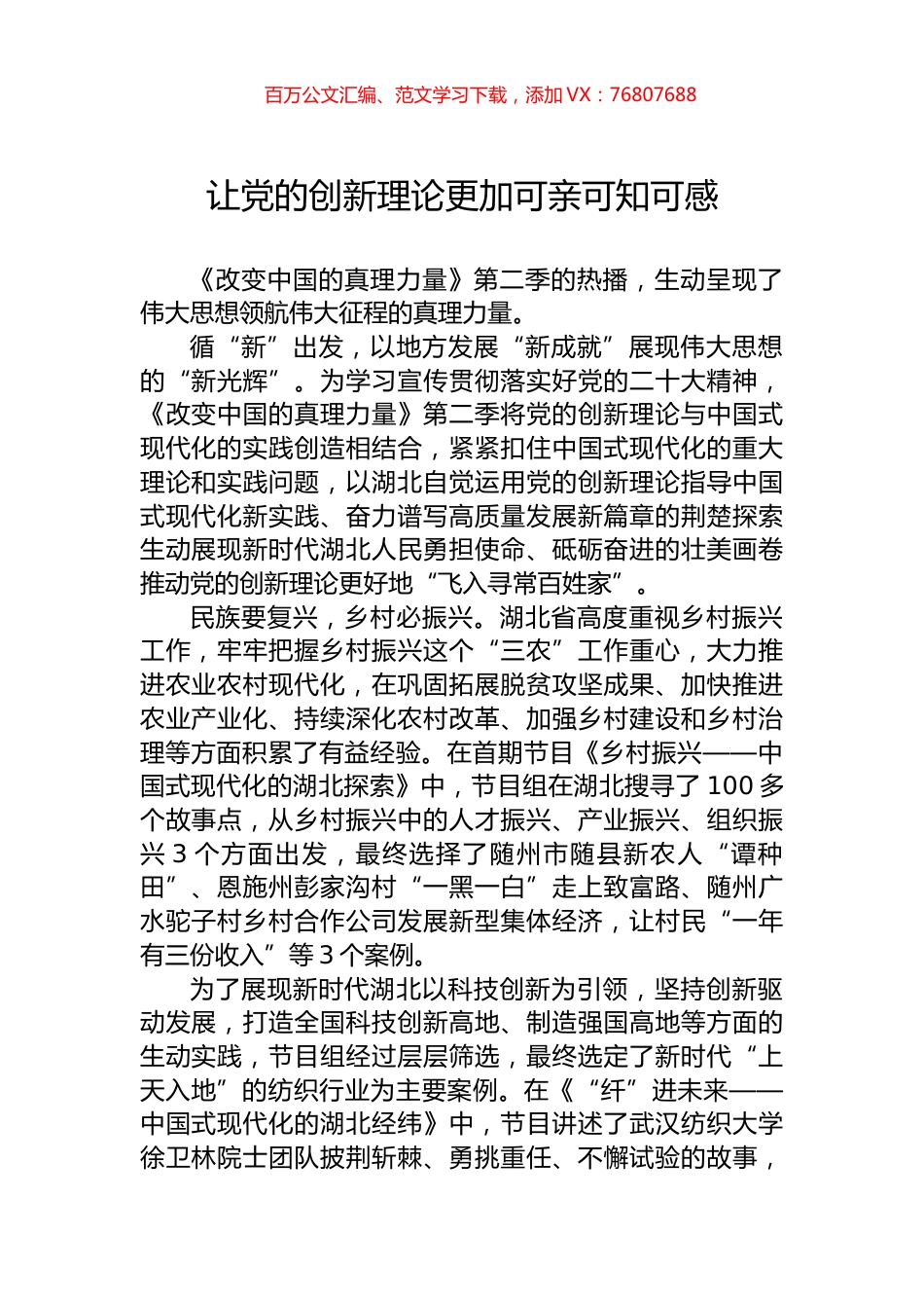 让党的创新理论更加可亲可知可感.docx_第1页