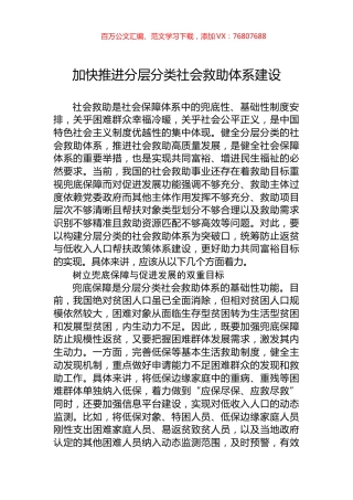 加快推进分层分类社会救助体系建设.docx