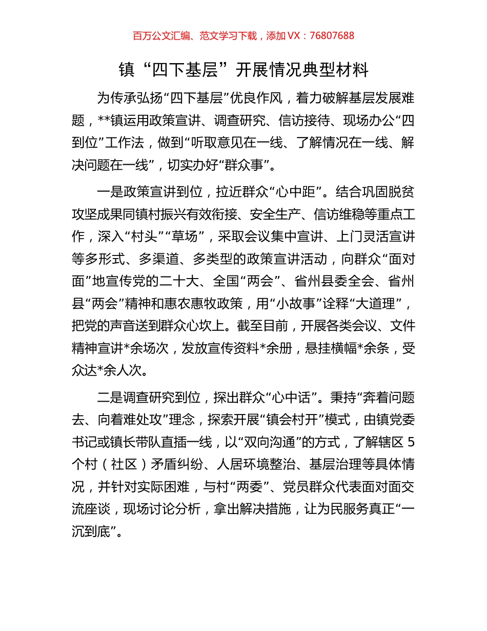 镇“四下基层”开展情况典型材料.docx_第1页