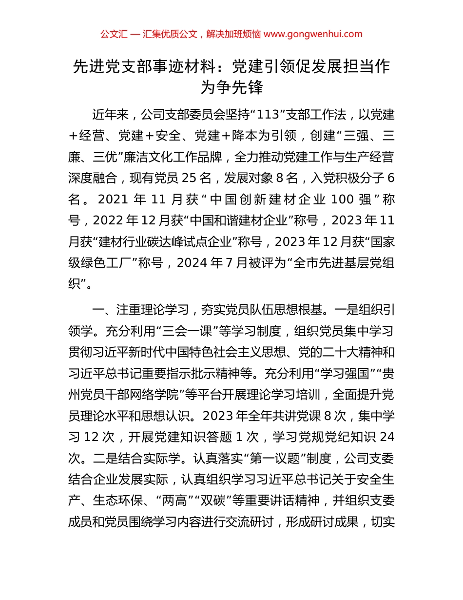 先进党支部事迹材料：党建引领促发展担当作为争先锋.docx_第1页