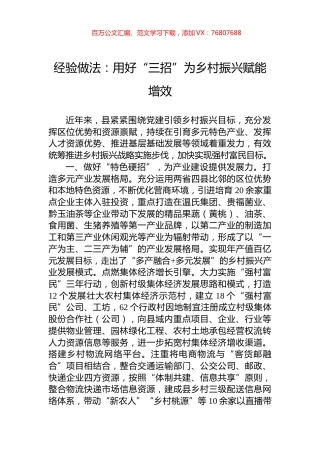 经验做法：用好“三招”为乡村振兴赋能增效.docx