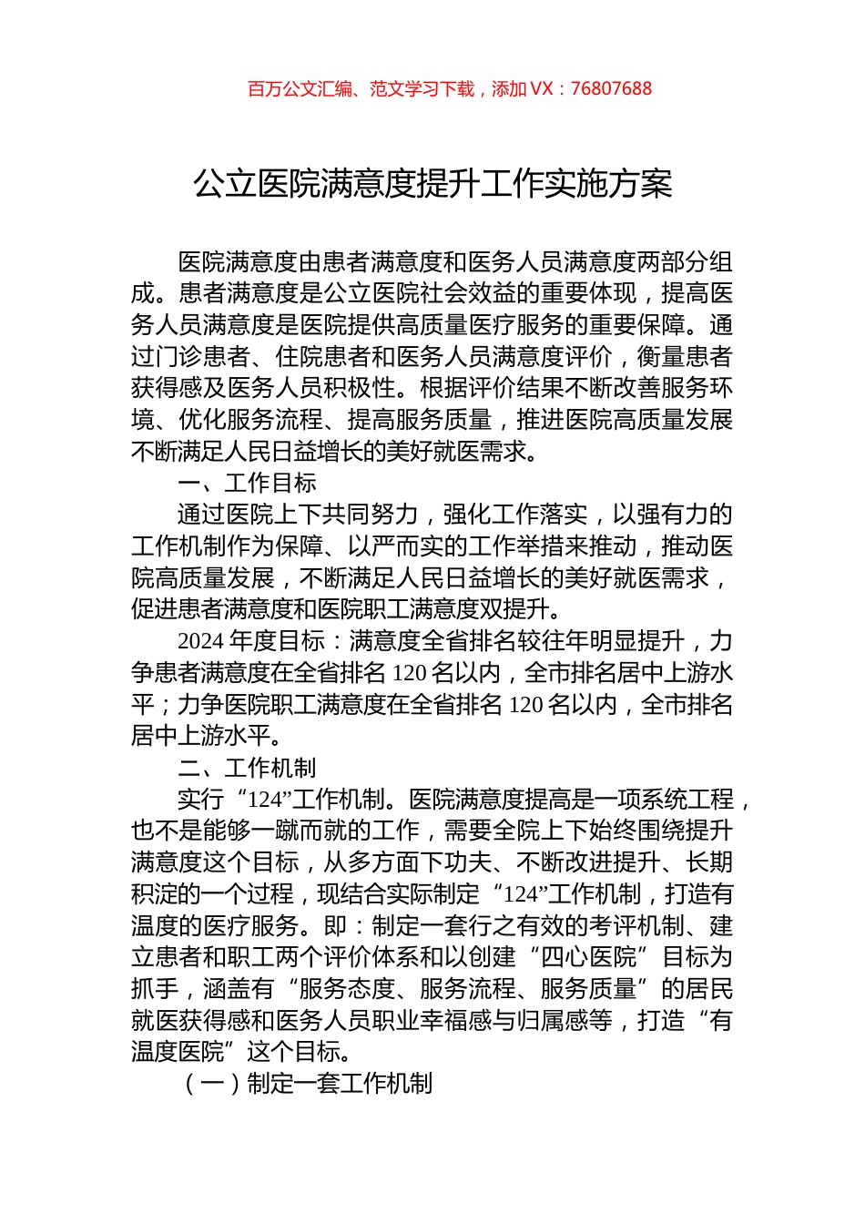 公立医院满意度提升工作实施方案.docx_第1页