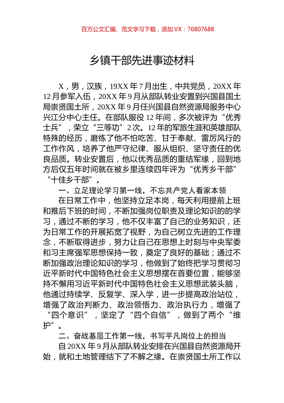 乡镇干部先进事迹材料.docx_第1页