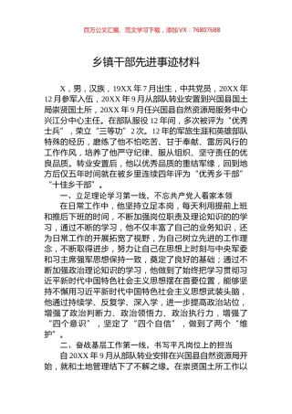 乡镇干部先进事迹材料.docx