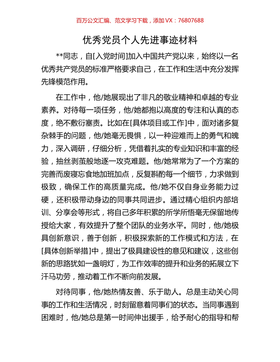优秀党员个人先进事迹材料.docx_第1页