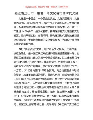 浙江省江山市—焕发千年文化名市的时代光彩.docx
