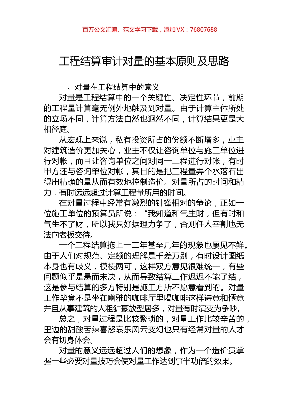 工程结算审计对量的基本原则及思路.docx_第1页