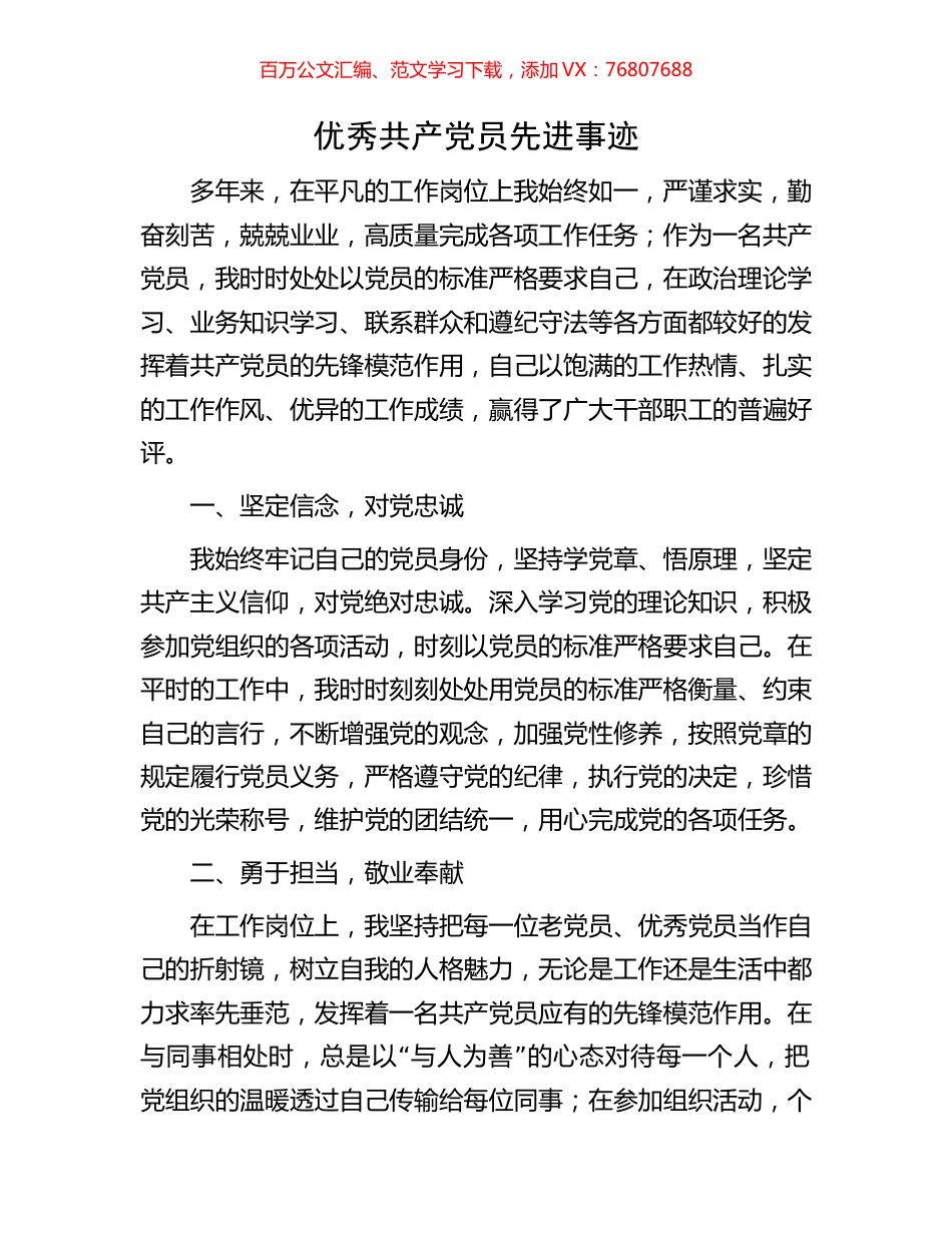 优秀共产党员先进事迹.docx_第1页