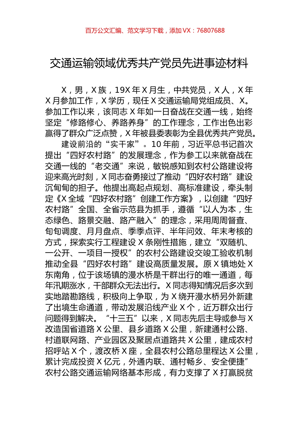 交通运输领域优秀共产党员先进事迹材料.docx_第1页