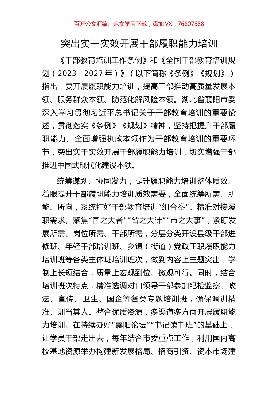 突出实干实效开展干部履职能力培训.docx_第1页