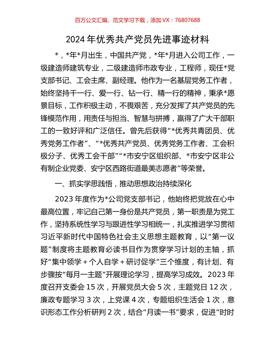2024年优秀共产党员先进事迹材料.docx_第1页