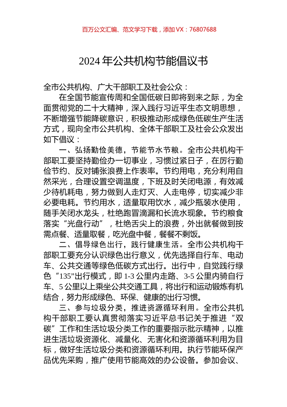 2024年公共机构节能倡议书.docx_第1页