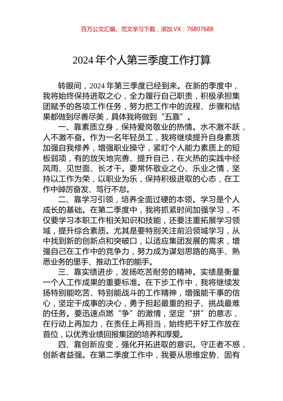 2024年个人第三季度工作打算.docx_第1页