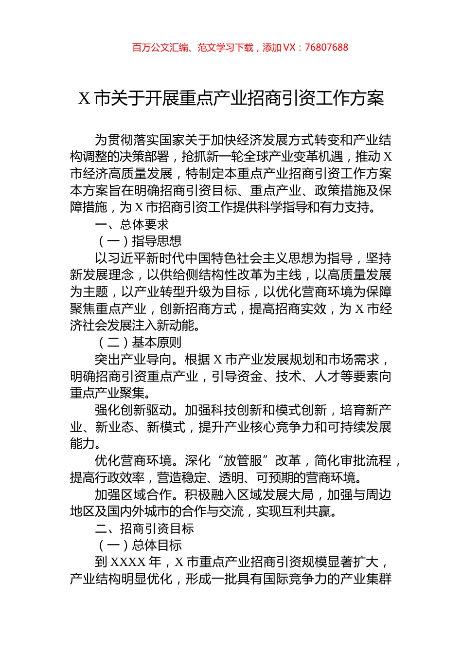 X市关于开展重点产业招商引资工作方案.docx_第1页