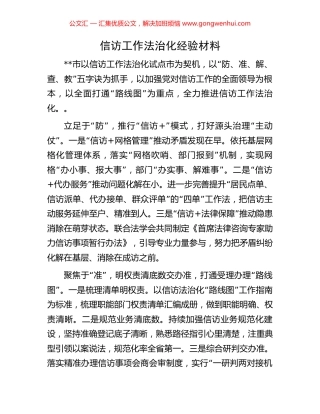 信访工作法治化经验材料 (2).docx
