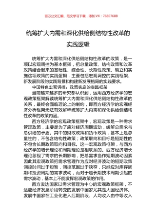 统筹扩大内需和深化供给侧结构性改革的实践逻辑.docx