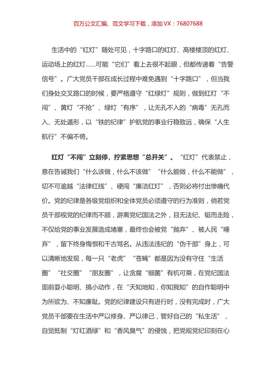 党纪学习教育体会：遵守“红绿灯”把党纪“放心上”“见事上”.docx_第1页