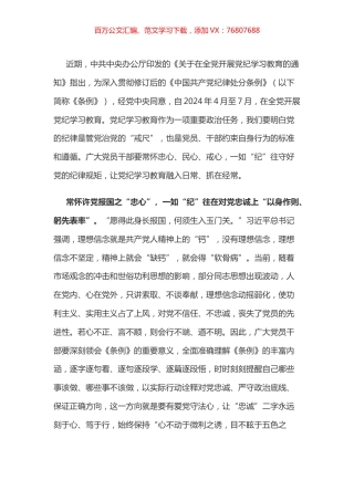 党纪学习教育体会：党纪学习教育：常怀“三心” 一如“纪”往.docx