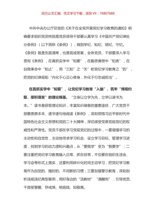 党纪学习教育体会：用“三知”之“矢”射党纪学习教育之“的”.docx