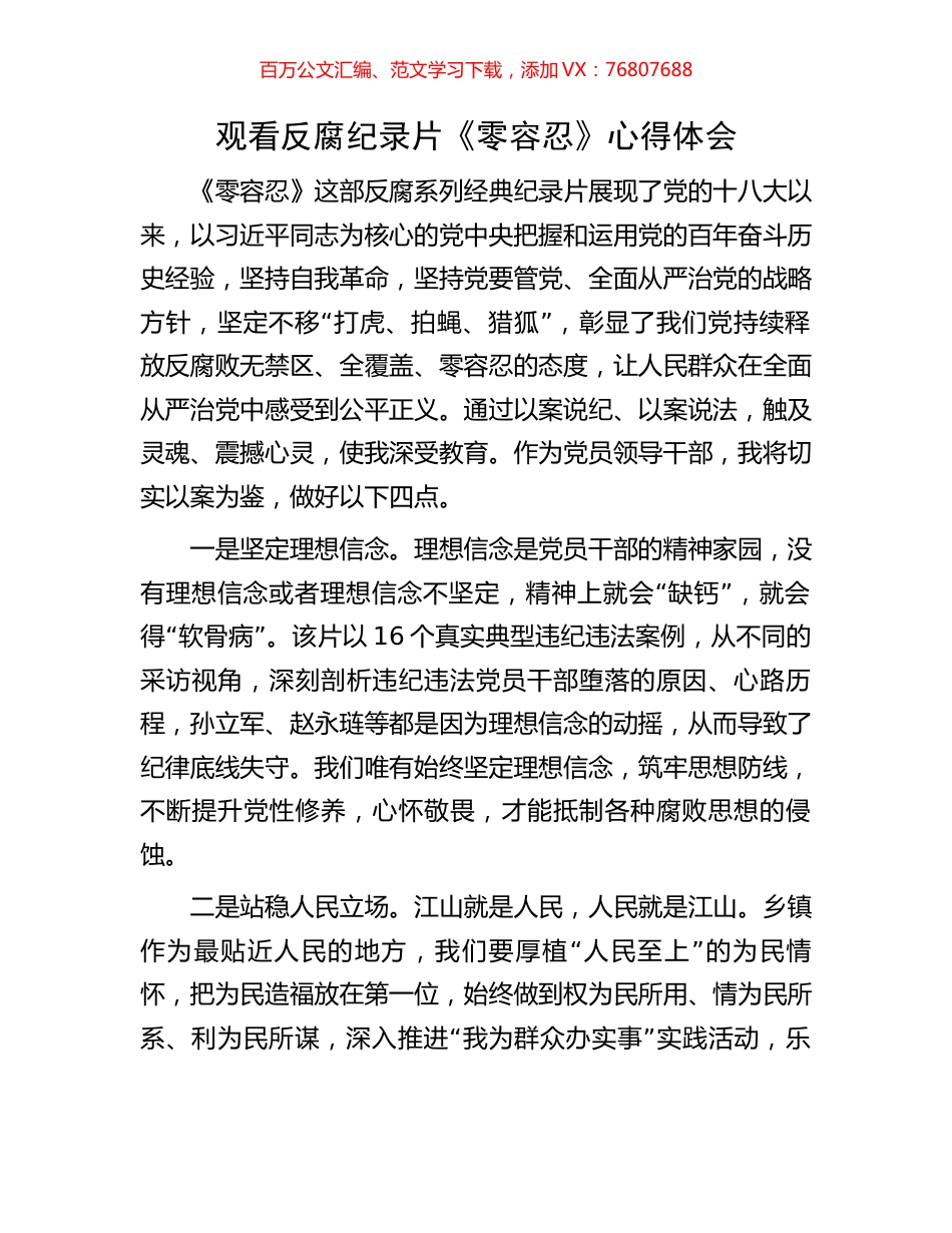 观看反腐纪录片《零容忍》心得体会.docx_第1页