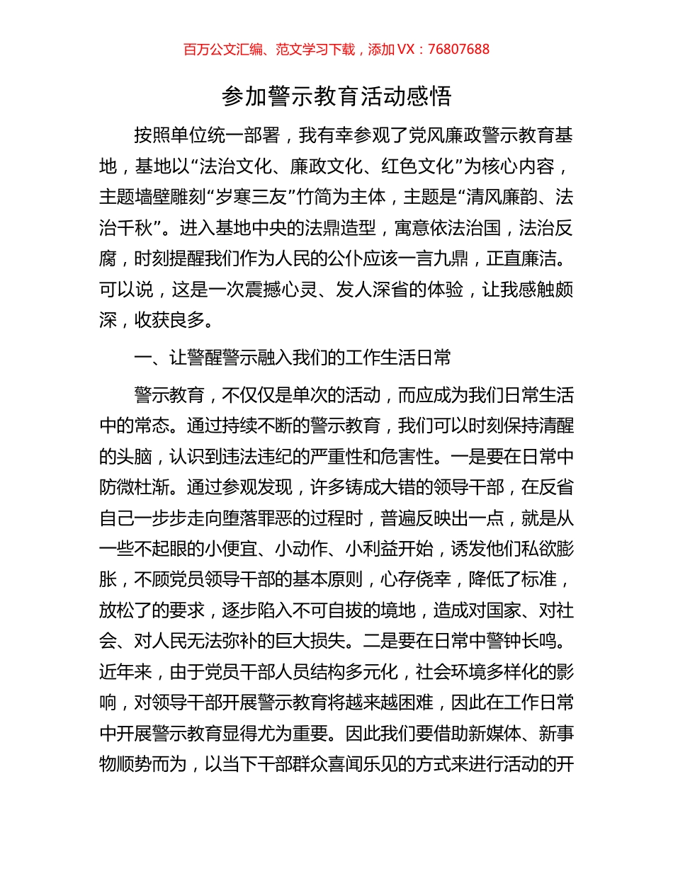 参加警示教育活动感悟.docx_第1页