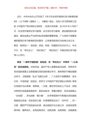 党纪学习教育体会：“始终如一”让党纪学习教育“入心见行”.docx