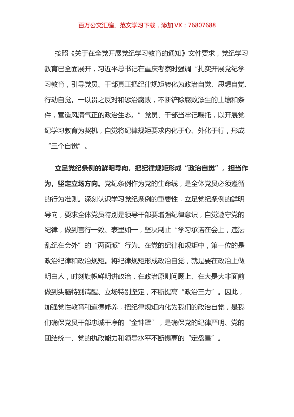 党纪学习教育体会：以“三个立足”化纪律规矩为“三个自觉”.docx_第1页