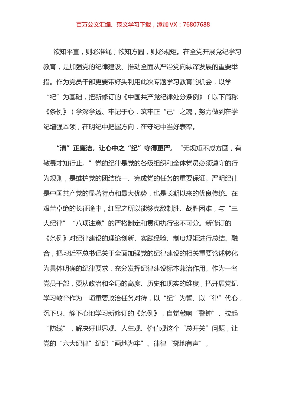 党纪学习教育体会：以学“纪”为基础 筑牢正“己”之魂.docx_第1页