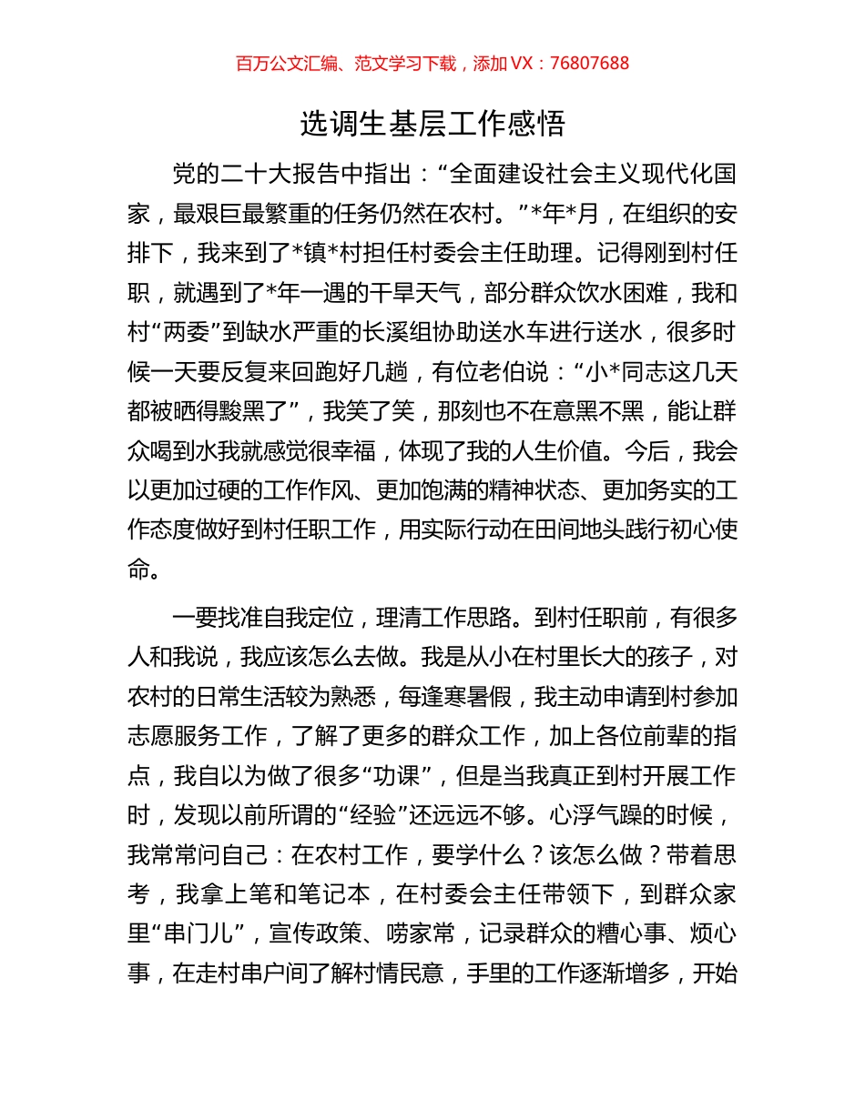 选调生基层工作感悟.docx_第1页