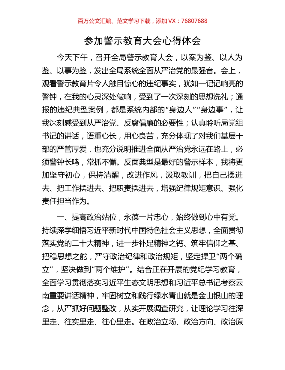 参加警示教育大会心得体会.docx_第1页