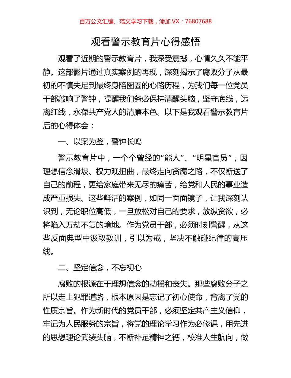 观看警示教育片心得感悟.docx_第1页