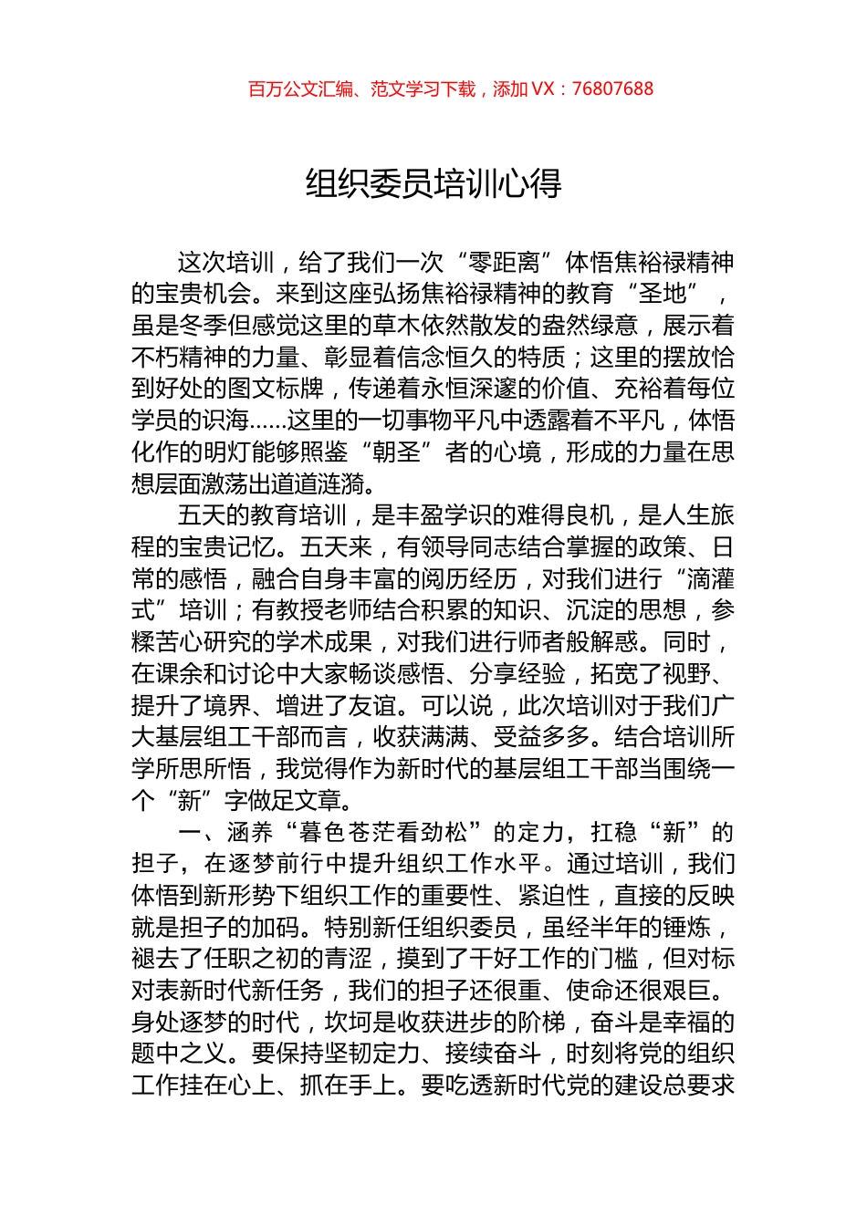 组织委员培训心得.docx_第1页