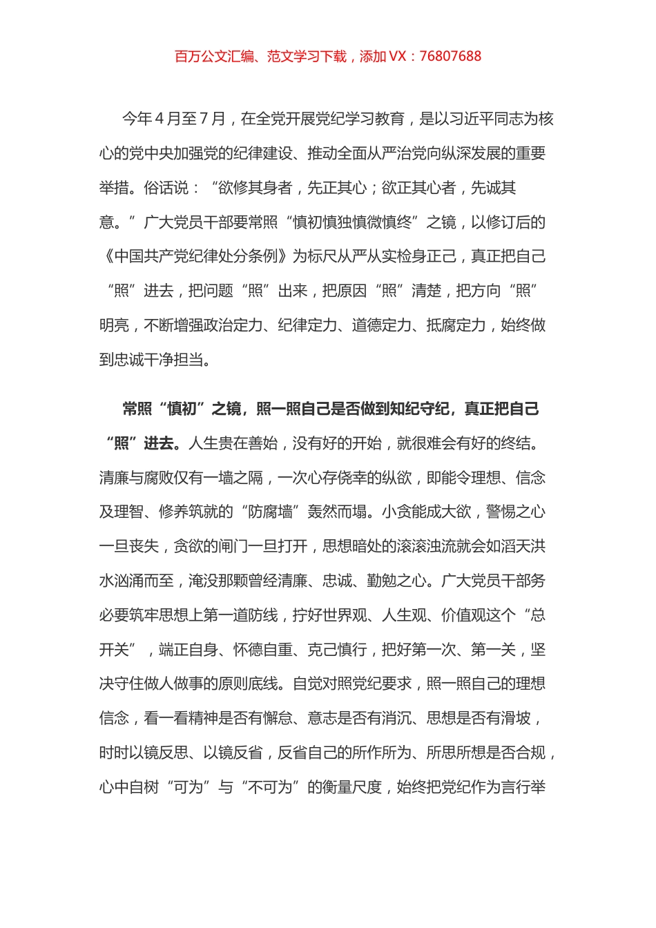 党纪学习教育体会：党纪学习教育要“镜”中观悟.docx_第1页
