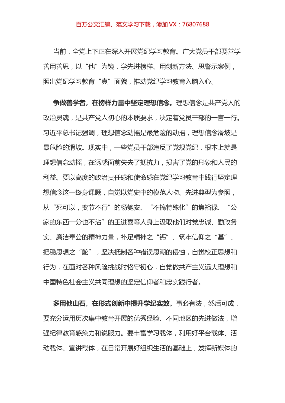 党纪学习教育体会：以“他”为镜 照出党纪学习教育“真”面貌.docx_第1页
