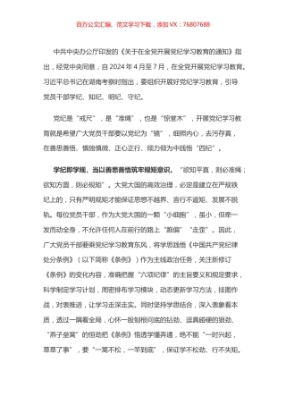 党纪学习教育体会：以“善”“慎”“正”“倾”践悟“四纪”.docx