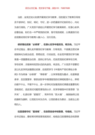 党纪学习教育体会：在党纪学习教育中“深学、慎思、笃行”.docx