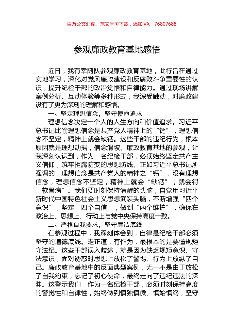 参观廉政教育基地感悟.docx_第1页