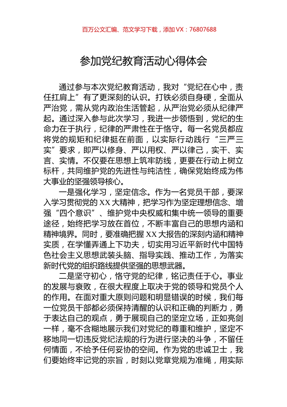 参加党纪教育活动心得体会.docx_第1页